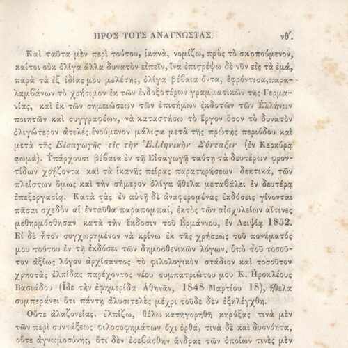 22,5 x 14,5 εκ. 2 σ. χ.α. + π’ σ. + 942 σ. + 4 σ. χ.α., όπου στη ράχη το όνομα προηγού�